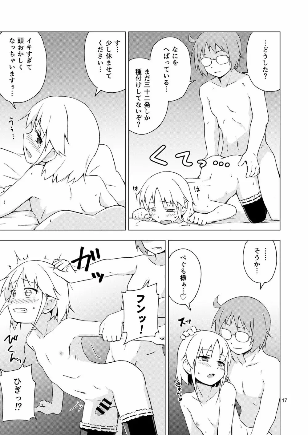 妊法！女装猫耳メイド無限種付けの術！！ Page.16