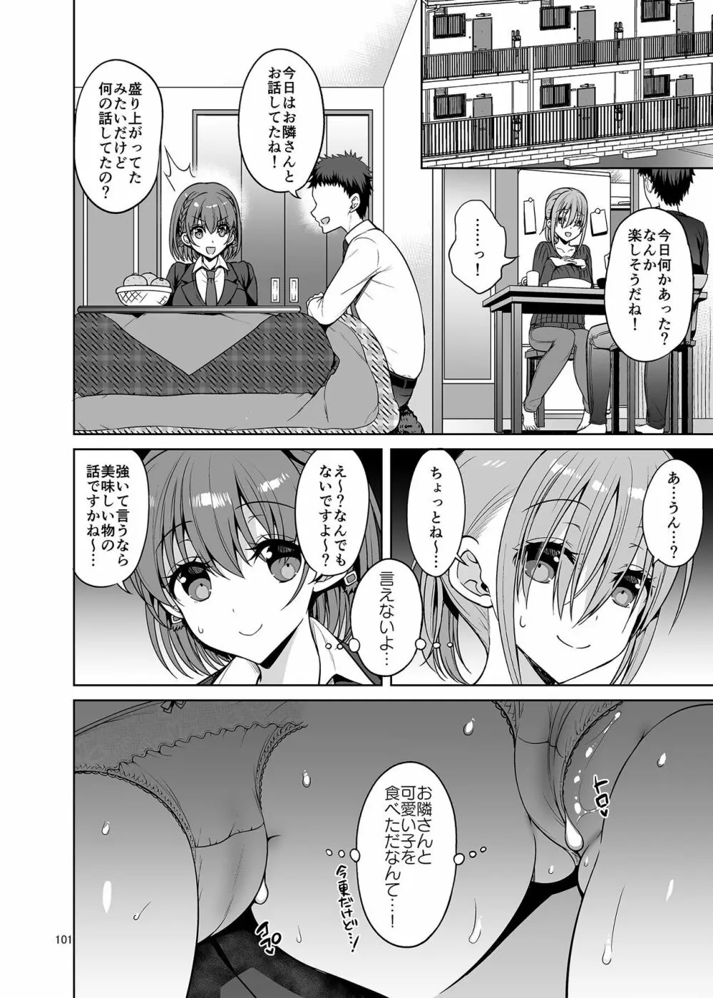 たわわなあの娘達 Page.19