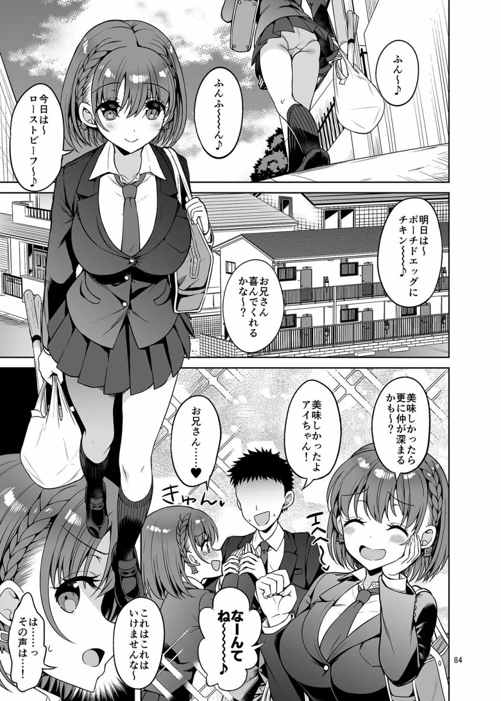 たわわなあの娘達 Page.2