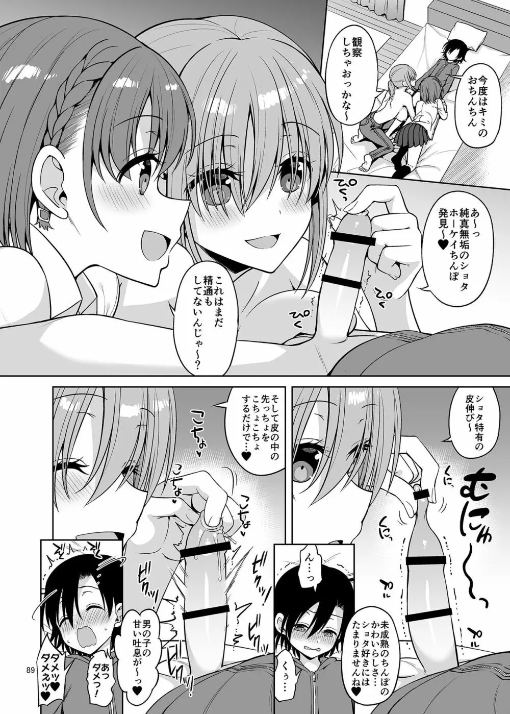 たわわなあの娘達 Page.7