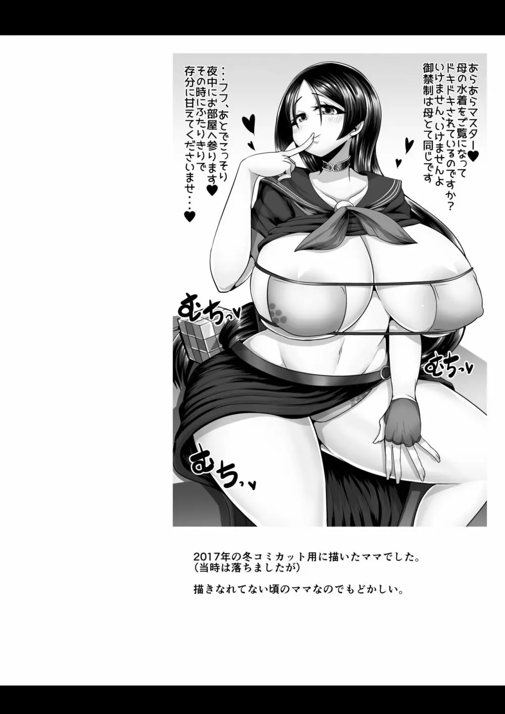 [新春山東省 (ぶかつ)] 密着!!カルデアコスプレセックス24時!!! ～淫乱爆乳ママ温泉旅情編～ (Fate/Grand Order)) [DL版] Page.27