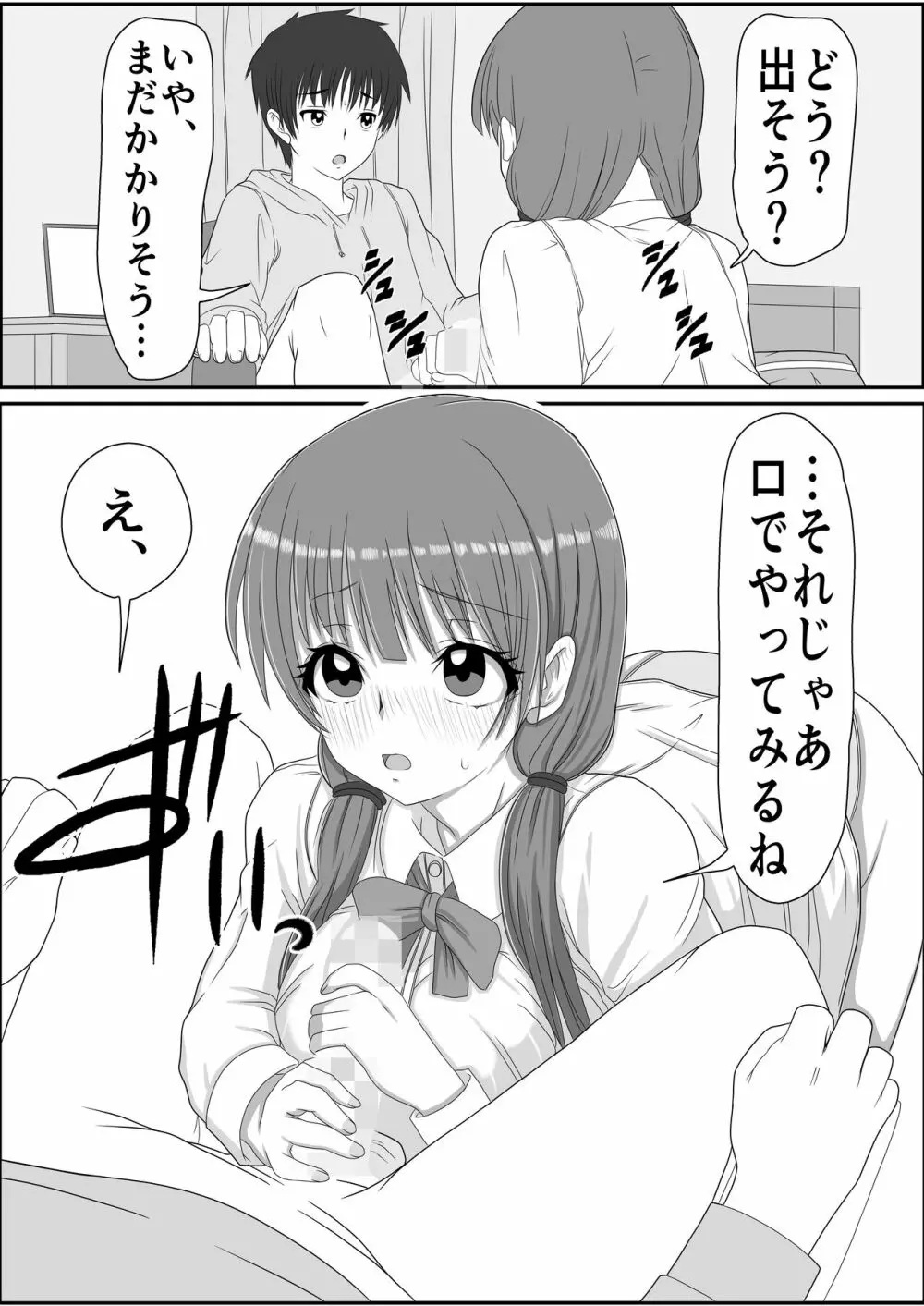 あにといもうと×きんしんそうかん Page.10