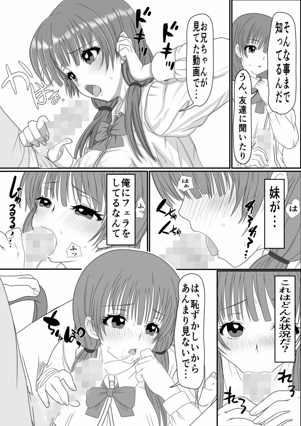 あにといもうと×きんしんそうかん Page.11