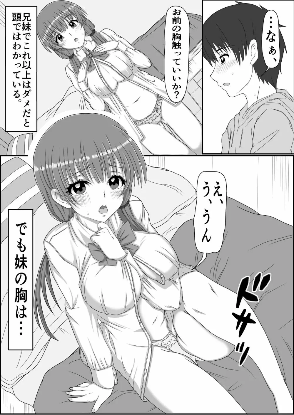 あにといもうと×きんしんそうかん Page.12