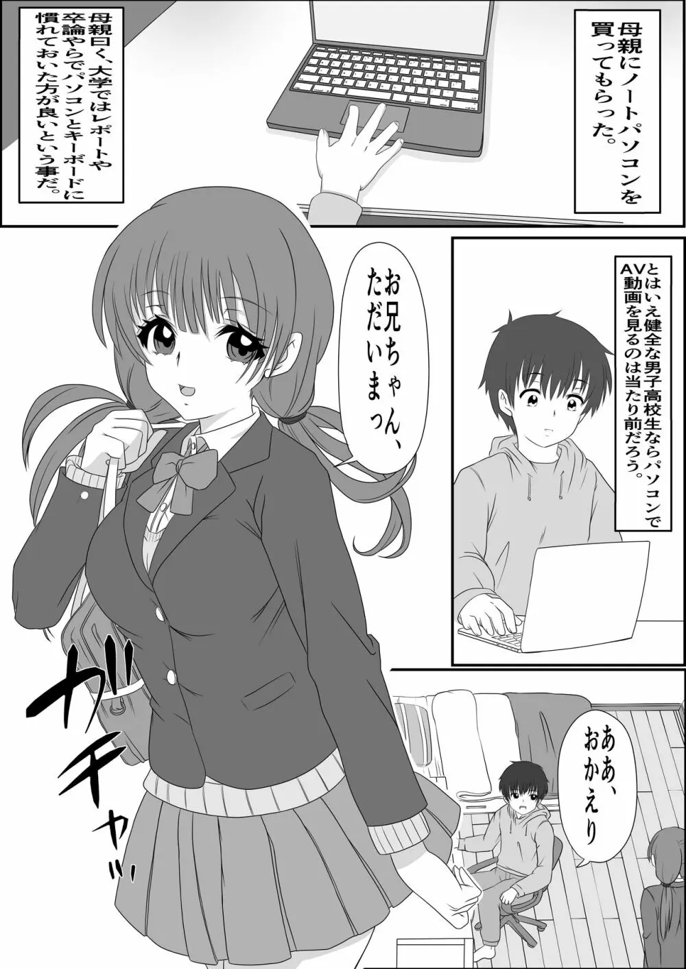 あにといもうと×きんしんそうかん Page.2