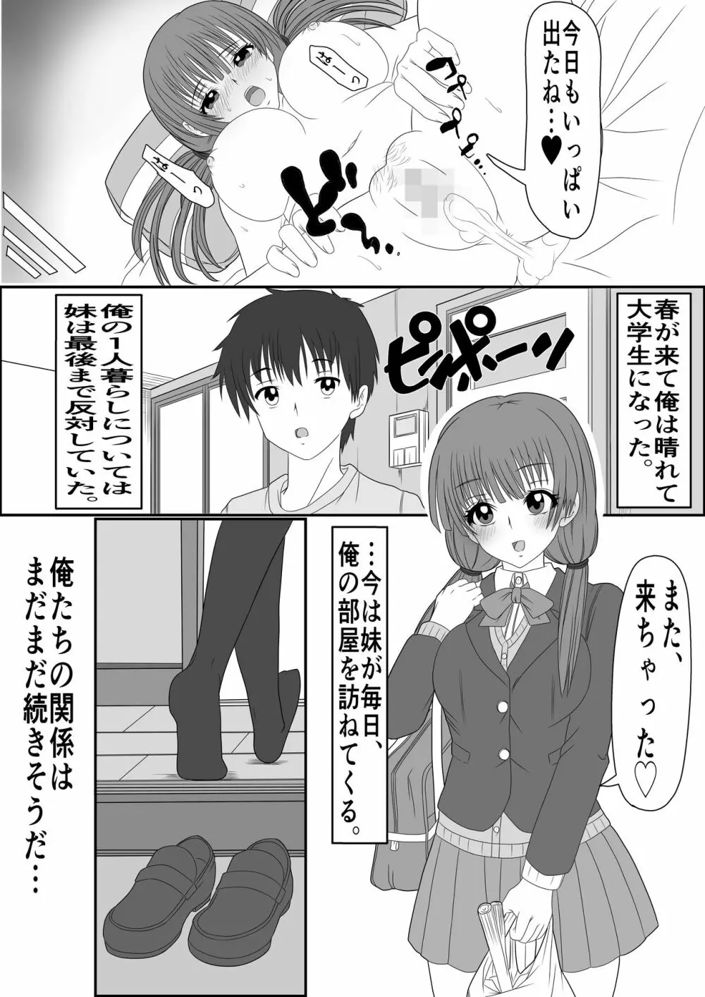 あにといもうと×きんしんそうかん Page.23