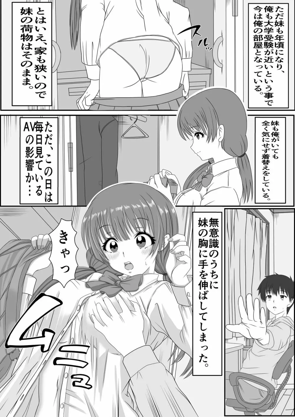 あにといもうと×きんしんそうかん Page.4