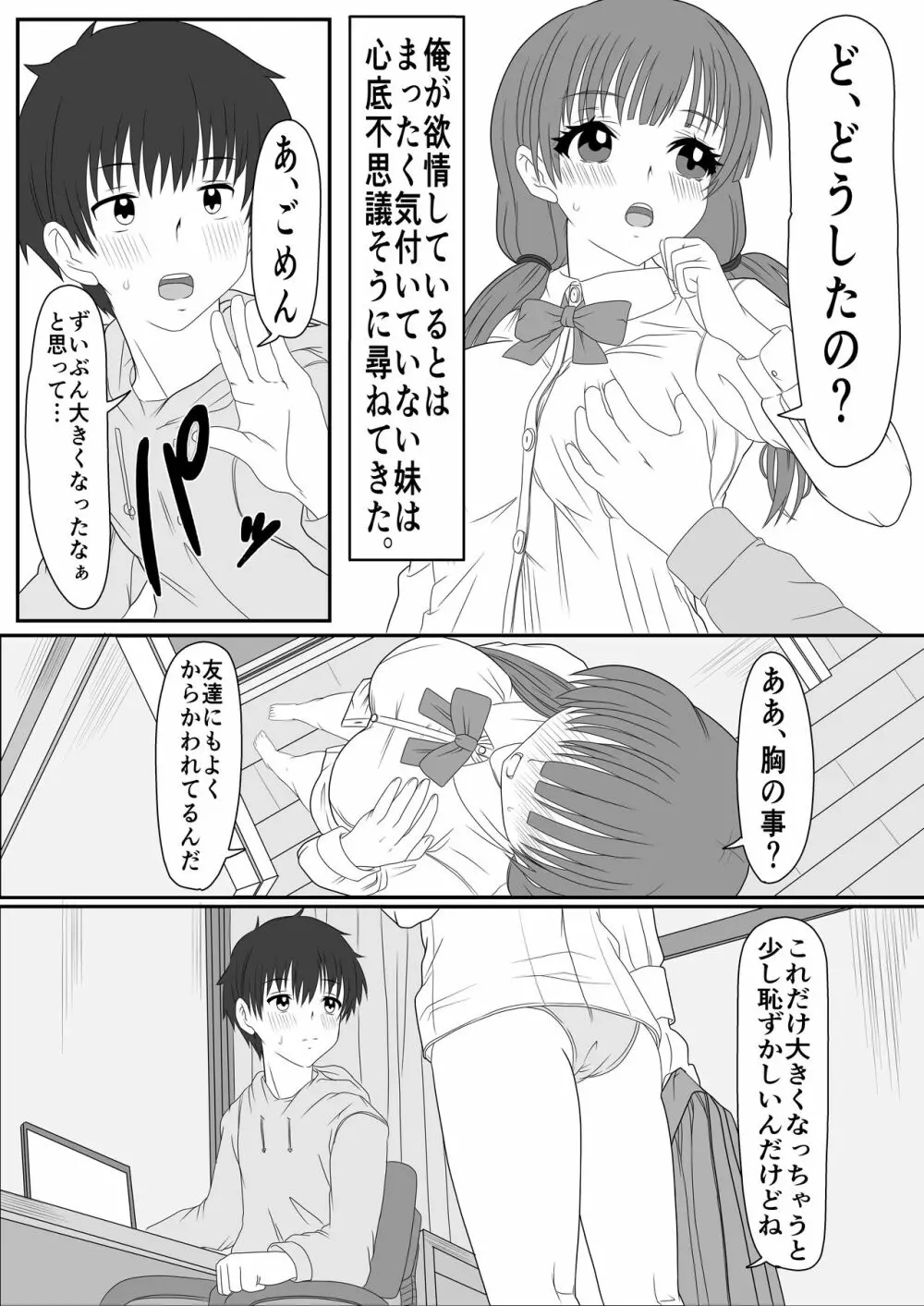 あにといもうと×きんしんそうかん Page.5