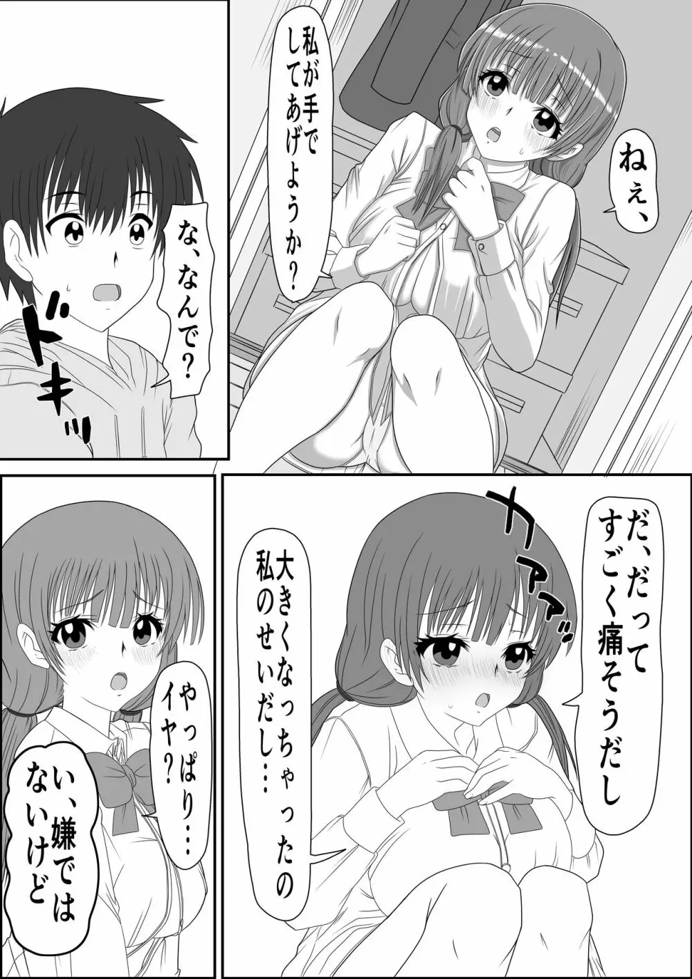 あにといもうと×きんしんそうかん Page.8