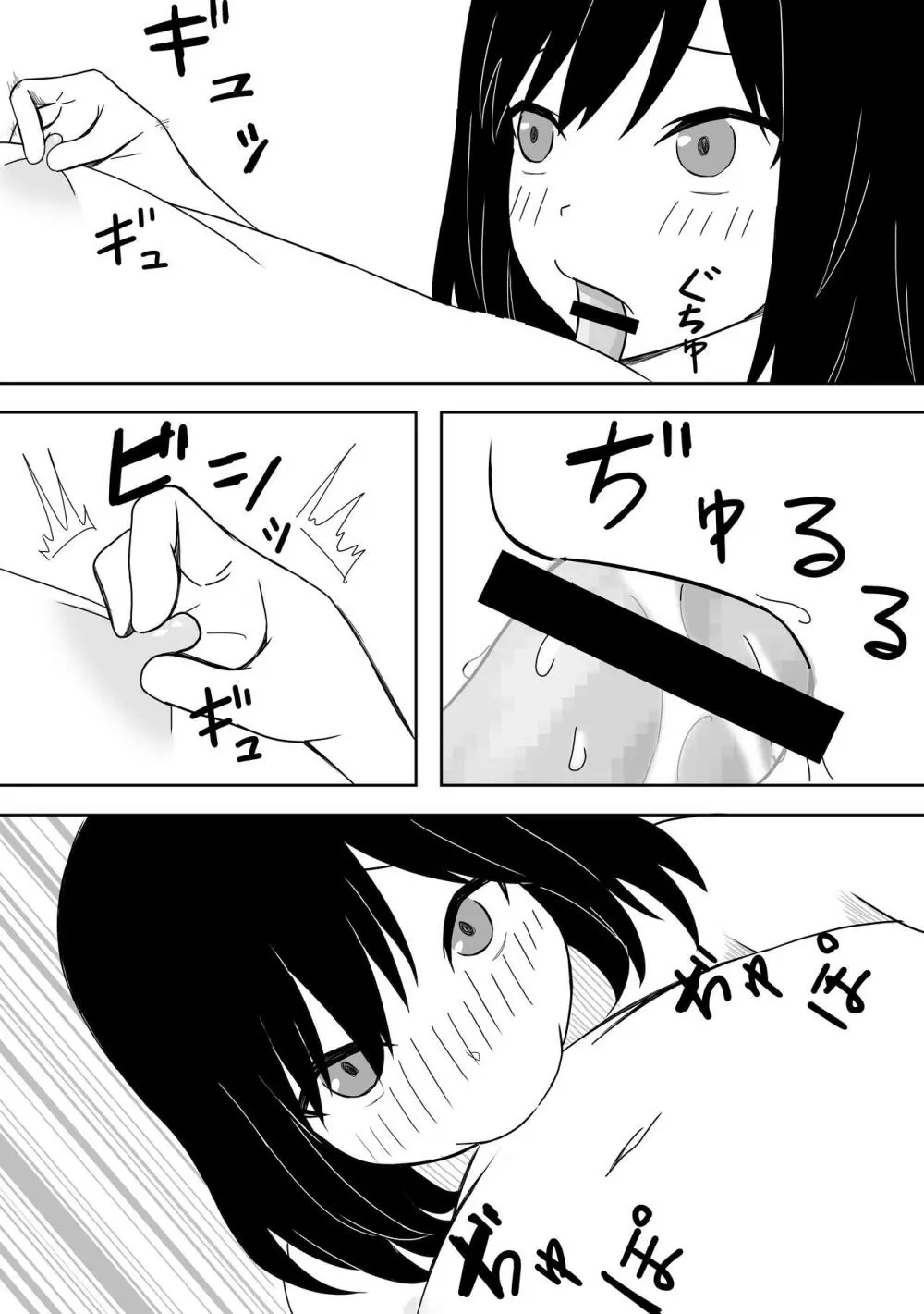 優しすぎて奥手なおじさんを性欲強い女の子が襲います Page.16