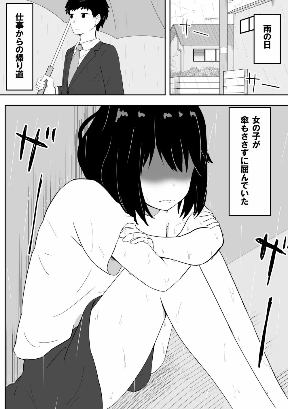 優しすぎて奥手なおじさんを性欲強い女の子が襲います Page.2