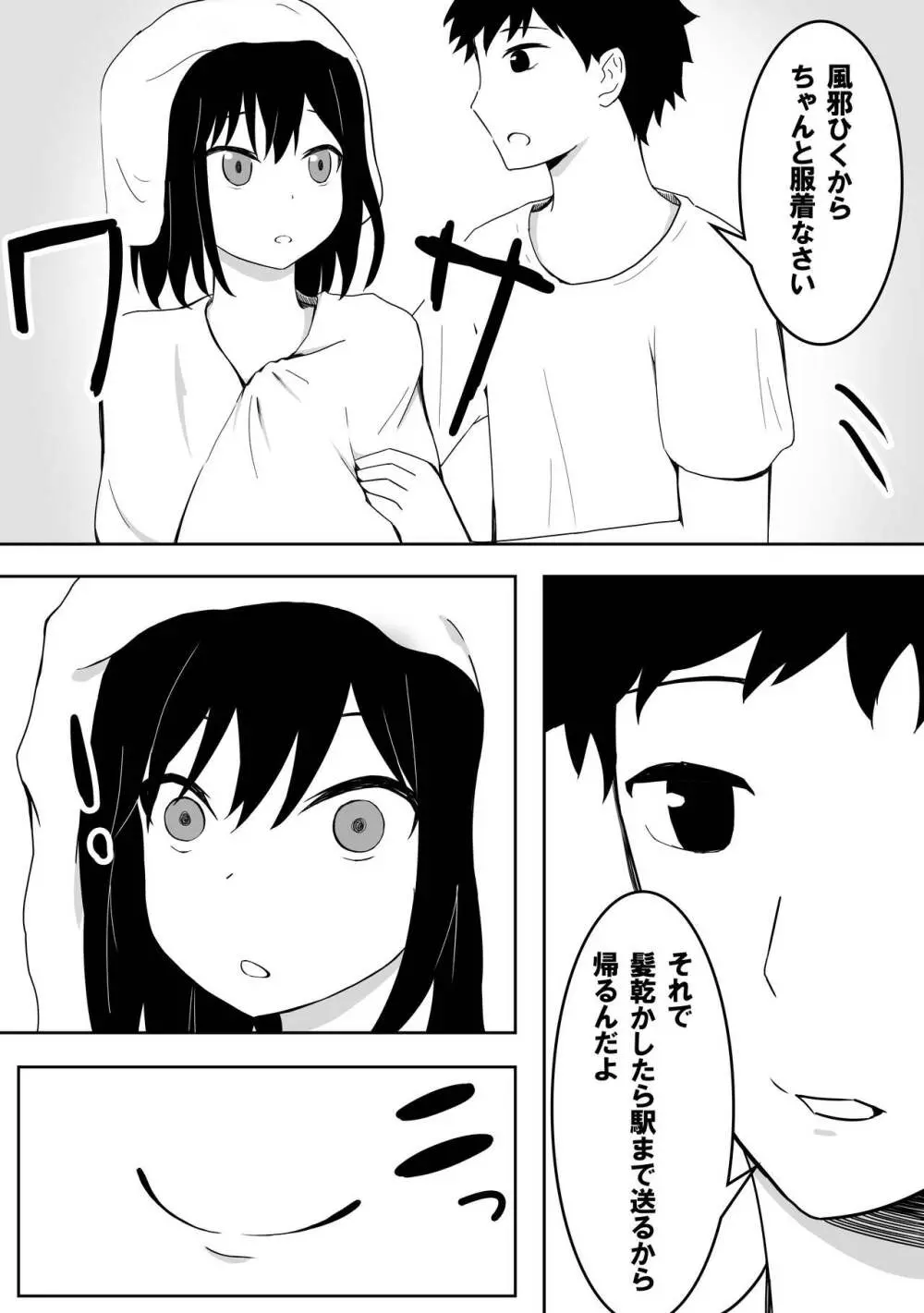 優しすぎて奥手なおじさんを性欲強い女の子が襲います Page.8