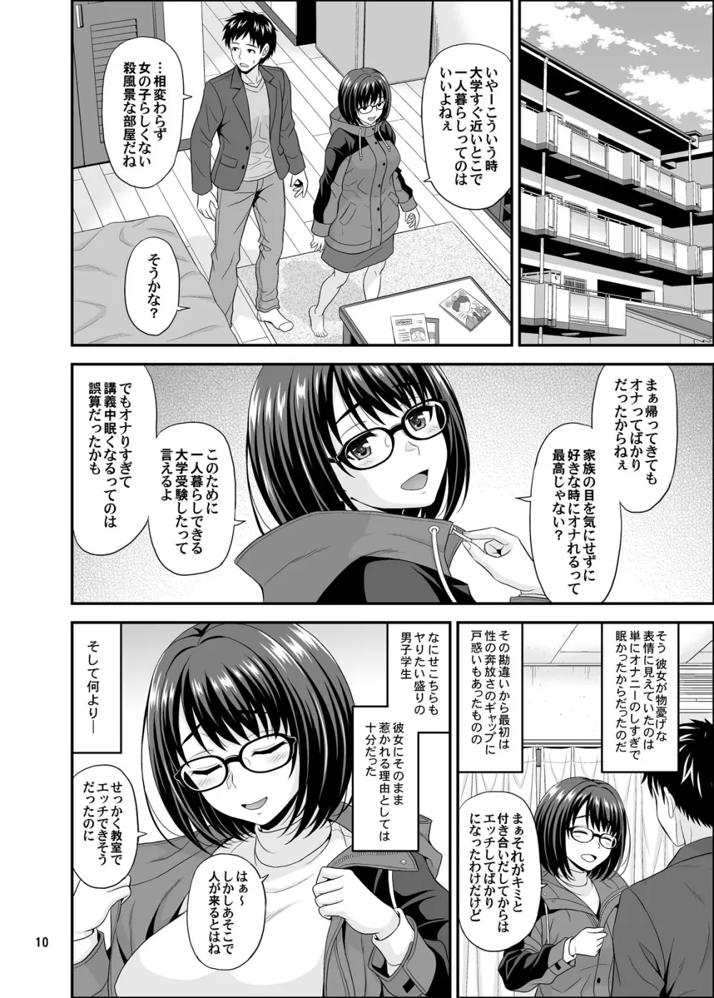 同じ学部の地味なあの娘がドスケベボディのH大好きちゃんだった件 Page.10