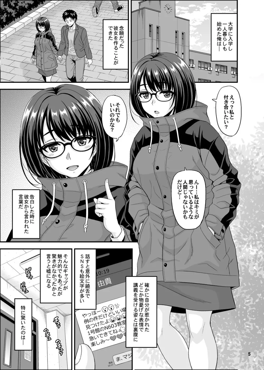 同じ学部の地味なあの娘がドスケベボディのH大好きちゃんだった件 Page.5