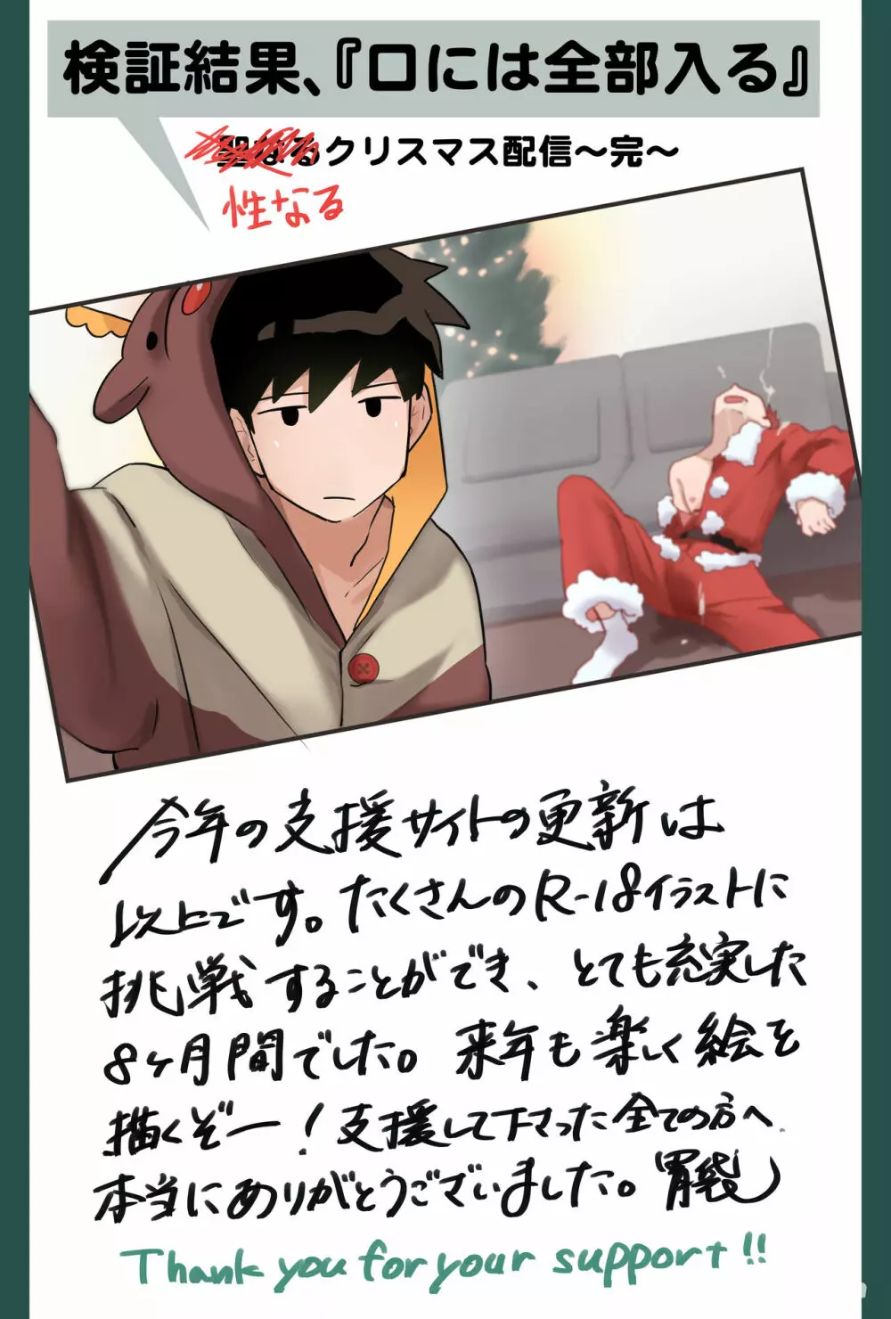 前葉カケルのクリスマス配信 Page.9