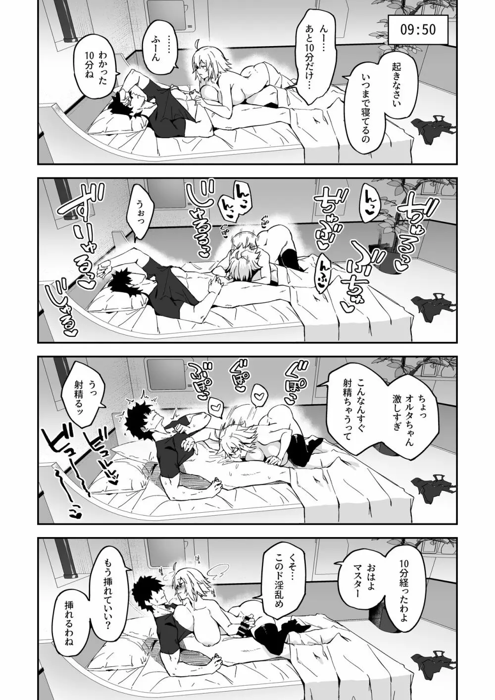 カルデア性活最高です -魔力供給まとめ本- Page.107