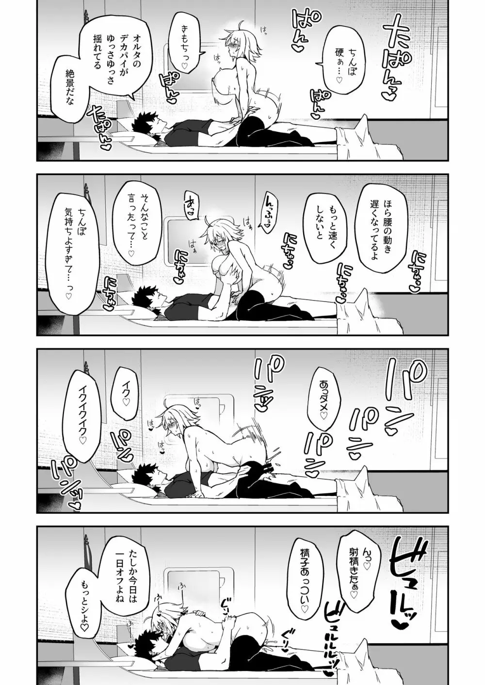 カルデア性活最高です -魔力供給まとめ本- Page.108