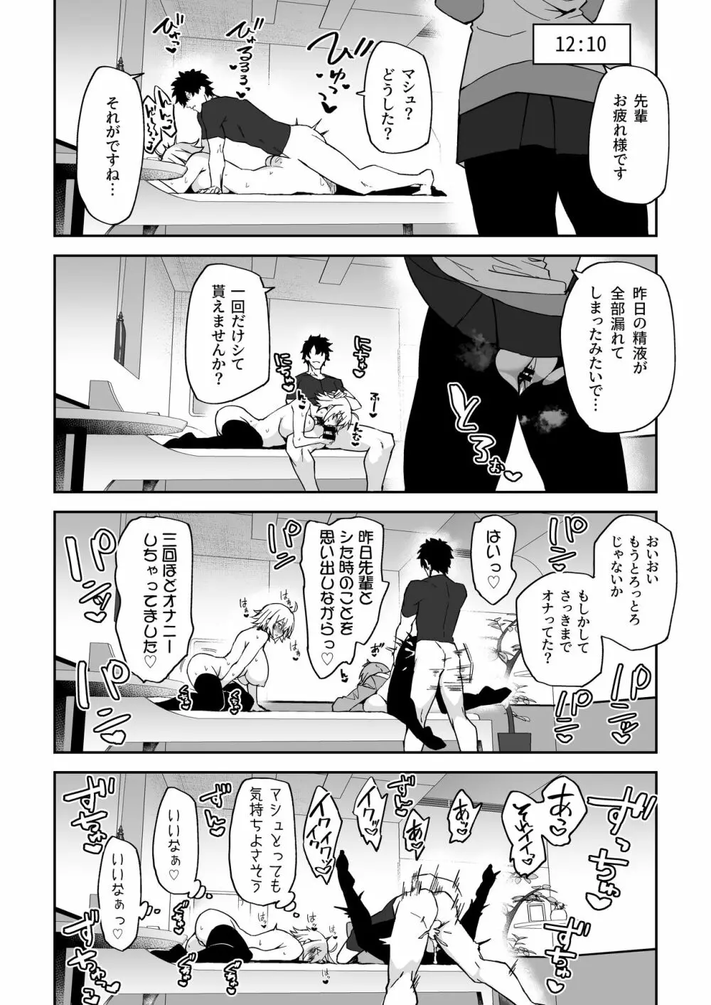 カルデア性活最高です -魔力供給まとめ本- Page.109