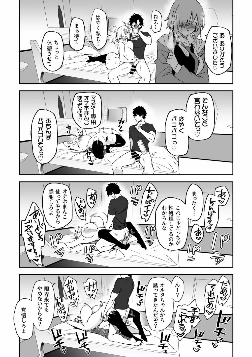 カルデア性活最高です -魔力供給まとめ本- Page.110