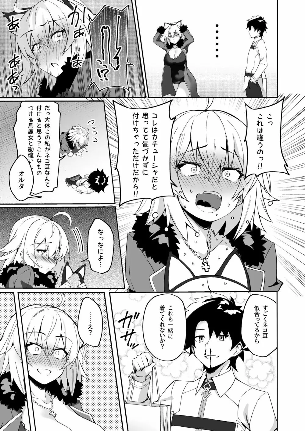 カルデア性活最高です -魔力供給まとめ本- Page.118