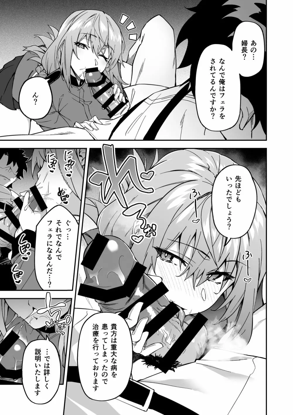 カルデア性活最高です -魔力供給まとめ本- Page.40