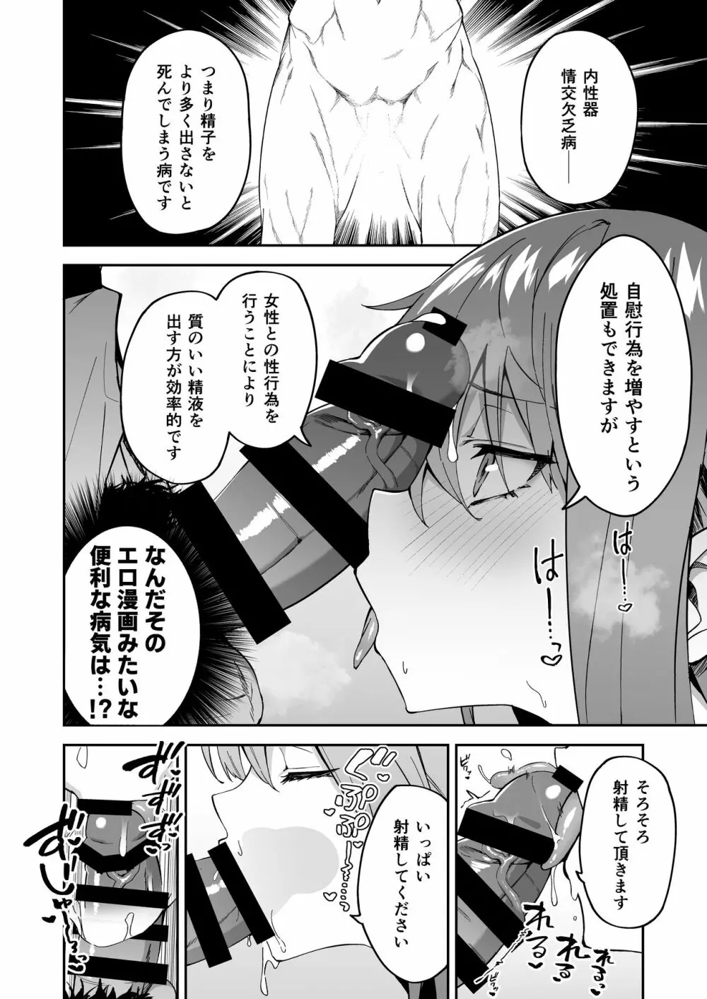 カルデア性活最高です -魔力供給まとめ本- Page.41