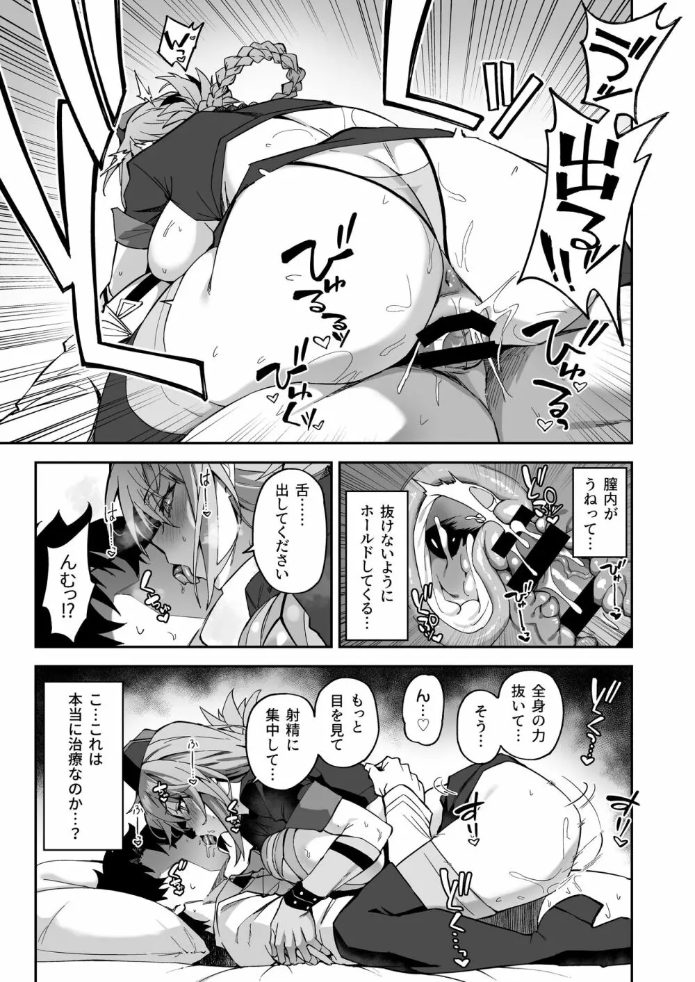 カルデア性活最高です -魔力供給まとめ本- Page.54