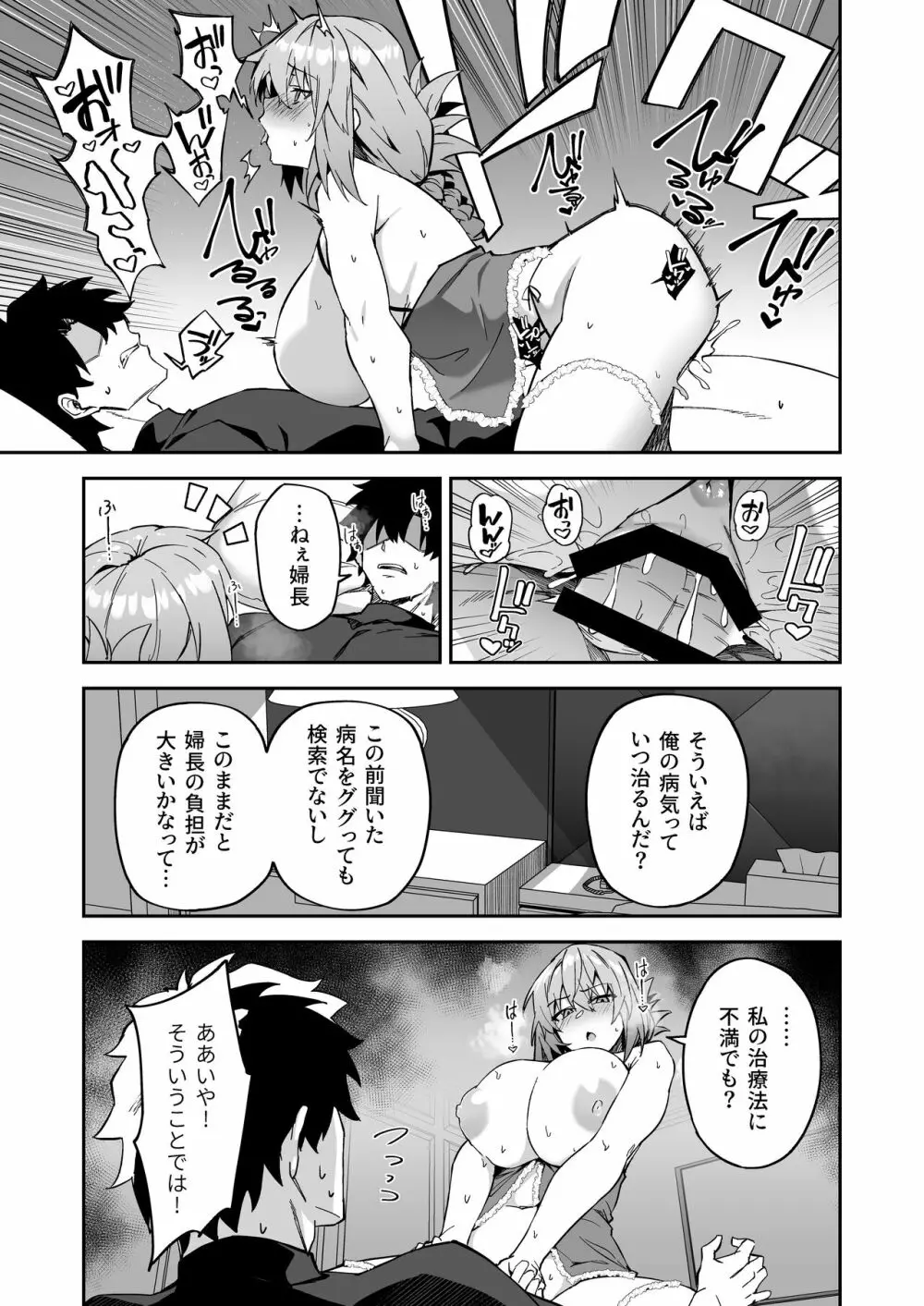 カルデア性活最高です -魔力供給まとめ本- Page.60