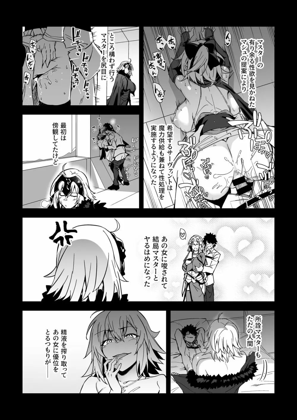 カルデア性活最高です -魔力供給まとめ本- Page.82