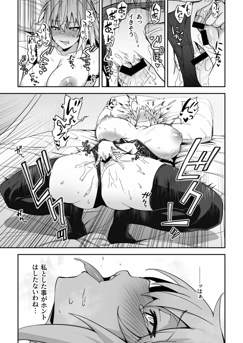 カルデア性活最高です -魔力供給まとめ本- Page.84