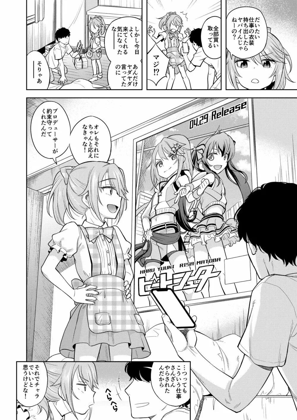 わるい子晴ちん2 Page.3