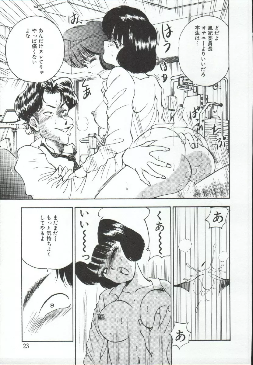 アドレナル・ブルー Page.24