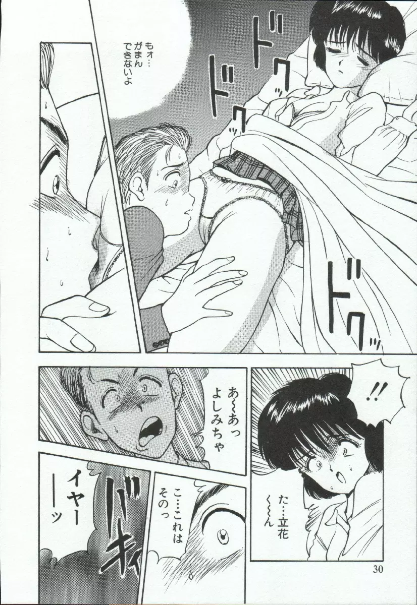 アドレナル・ブルー Page.31