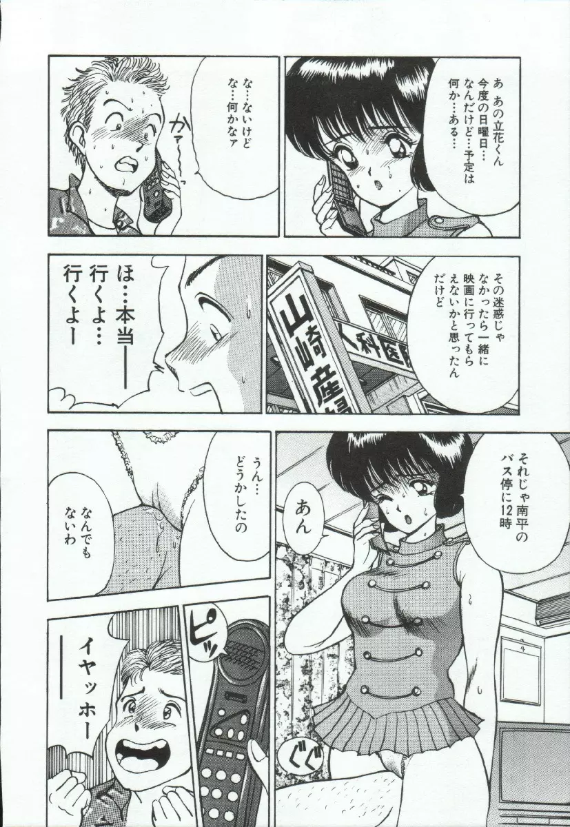 アドレナル・ブルー Page.43