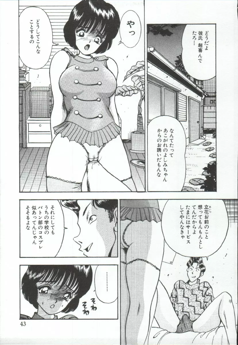 アドレナル・ブルー Page.44