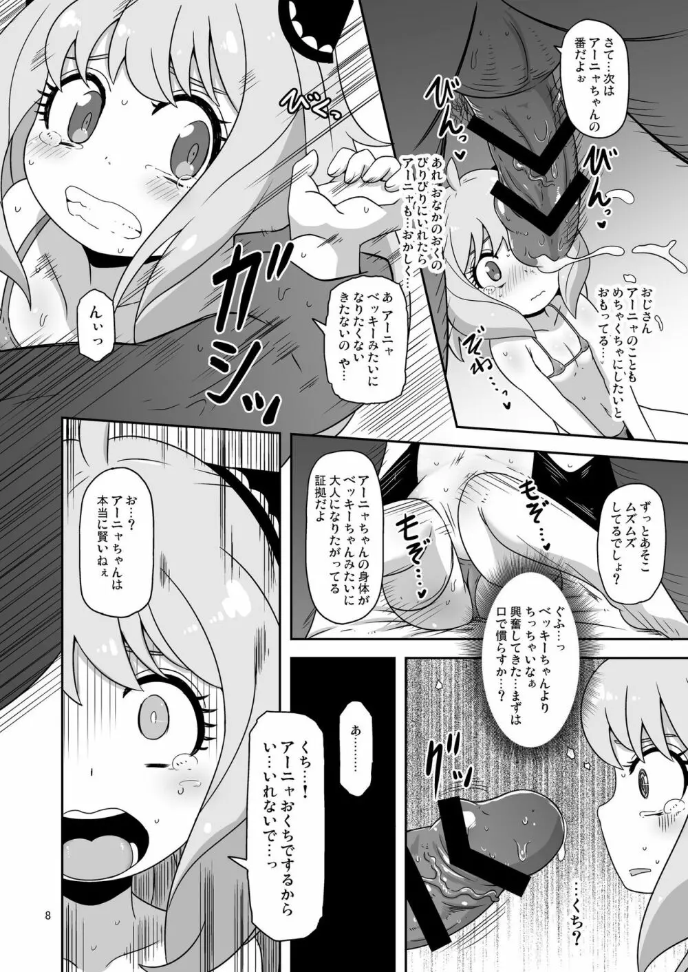 さいみんこうびだいさくせん2 Page.7