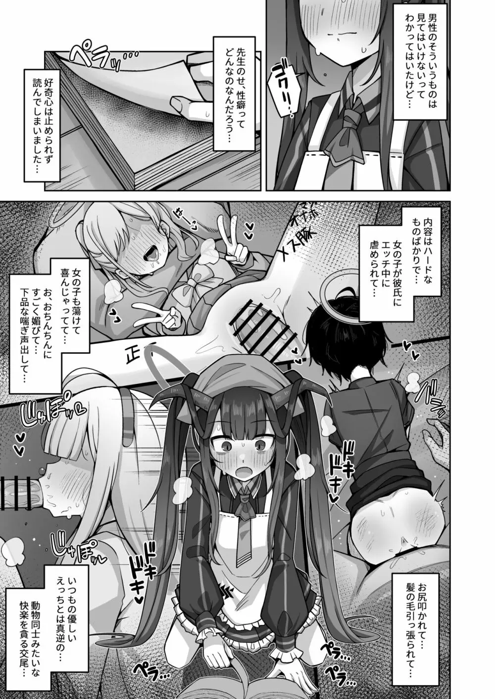 愛しい、いーとみー。 Page.10