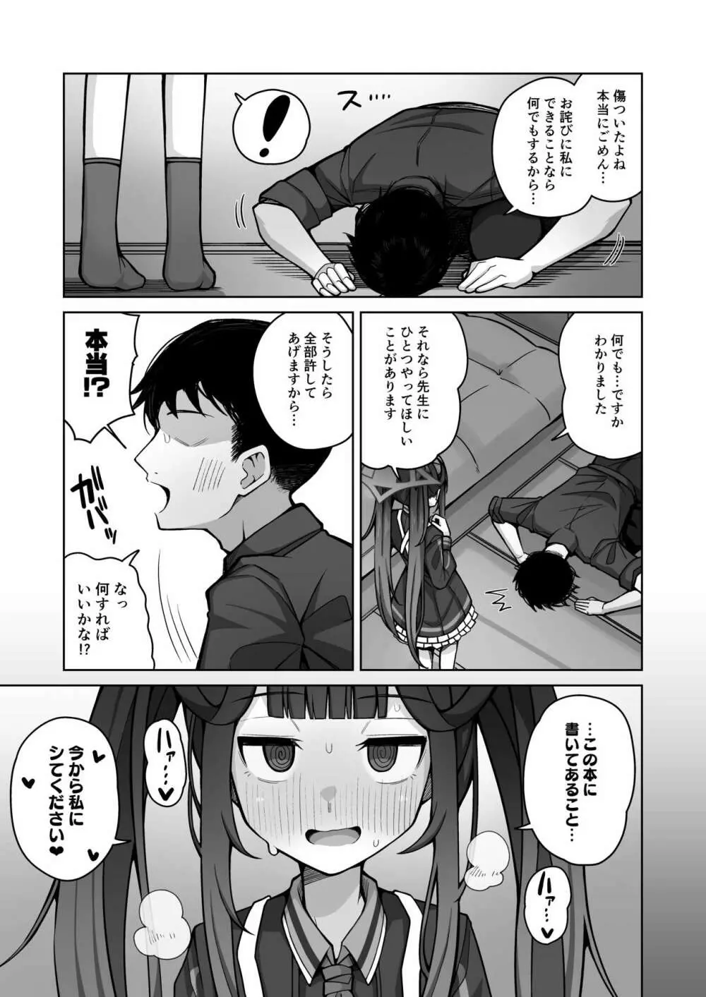 愛しい、いーとみー。 Page.14