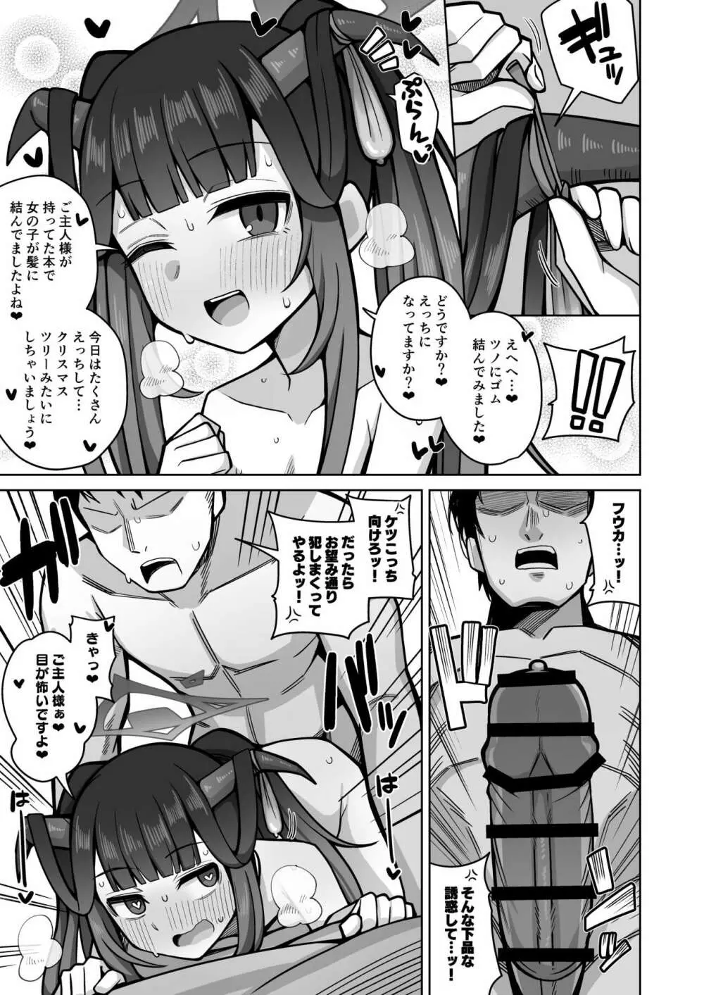 愛しい、いーとみー。 Page.32