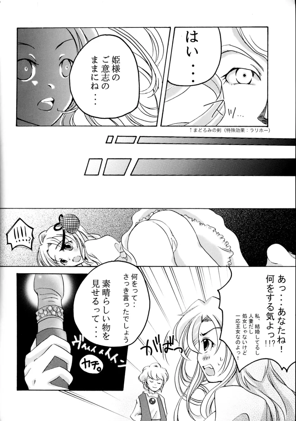 プリンセス・ファイト! Page.25