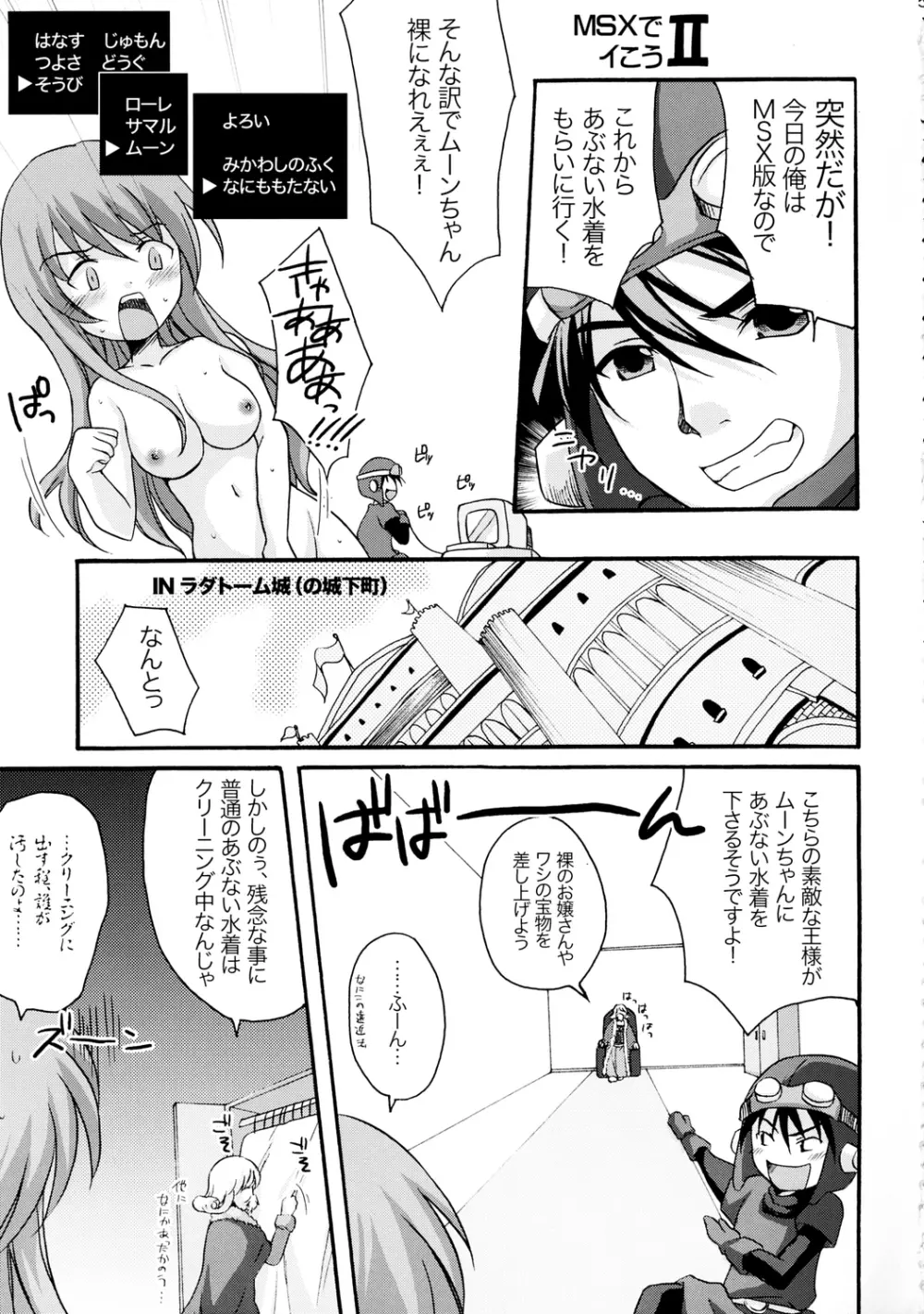 プリンセス・ファイト! Page.4