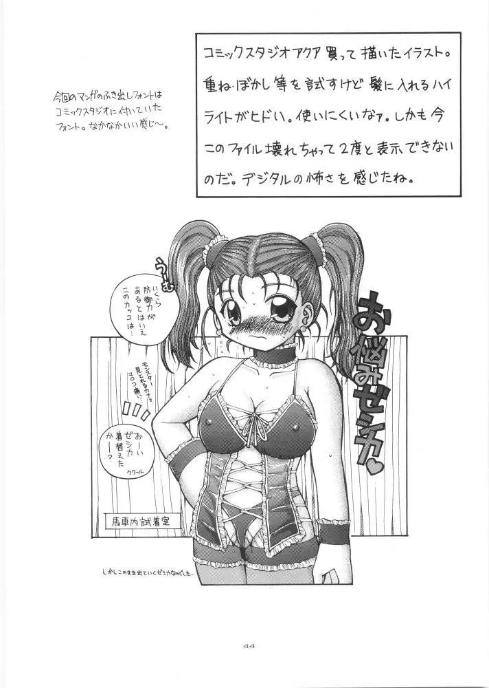 やっぱりなんともゼシカたん Page.43