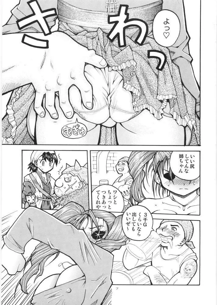 やっぱりなんともゼシカたん Page.6