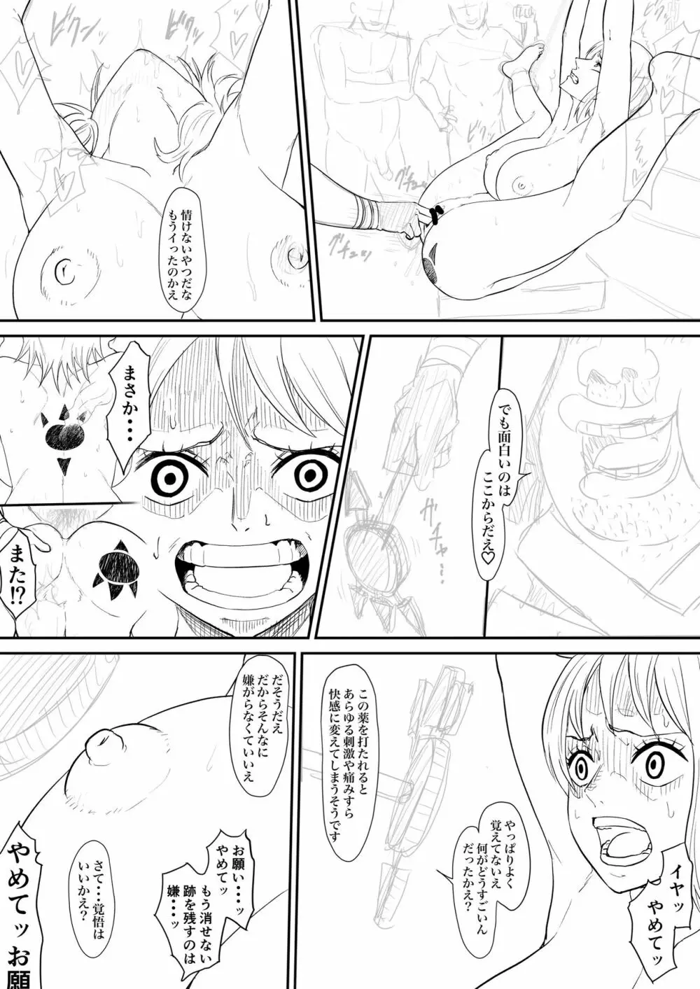 ナミまんが Page.11