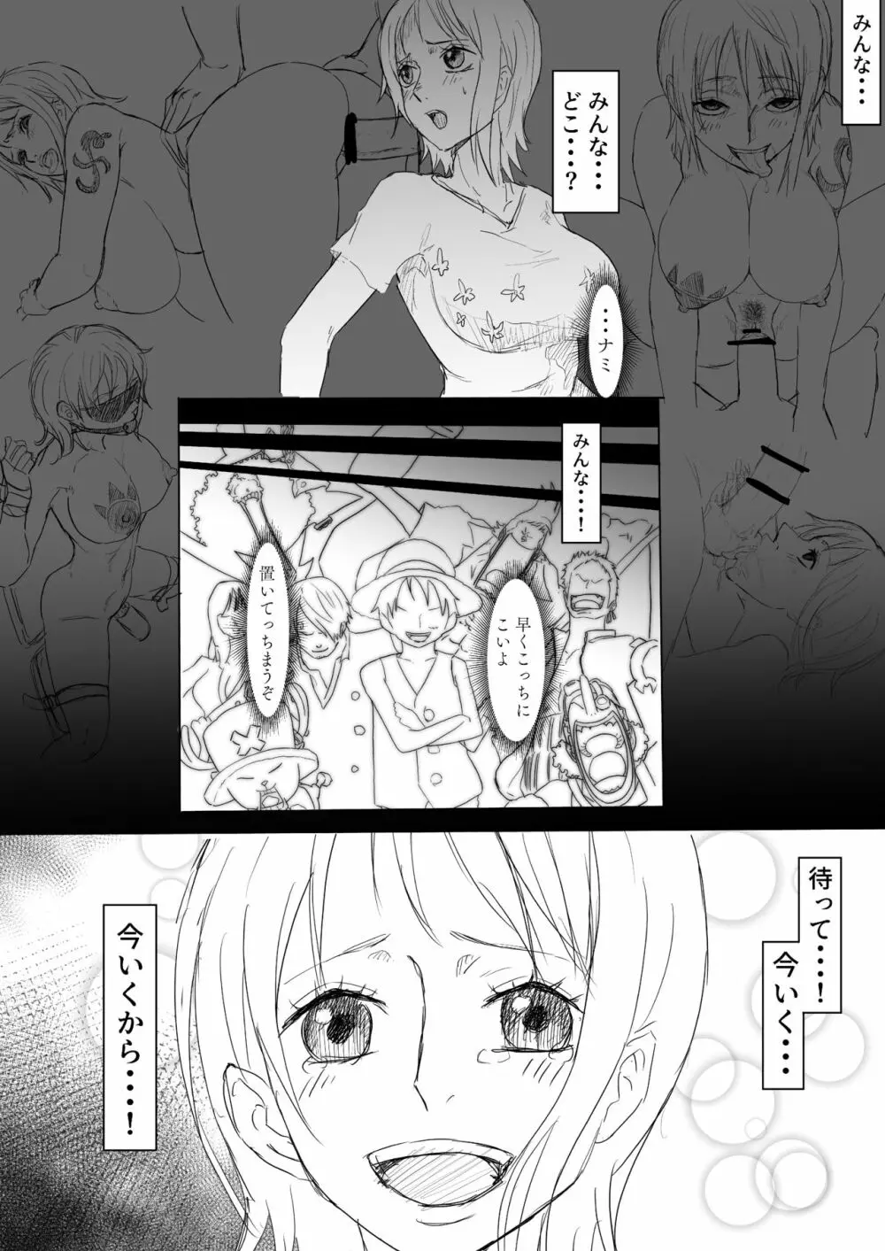 ナミまんが Page.17