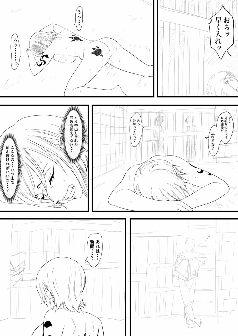 ナミまんが Page.23