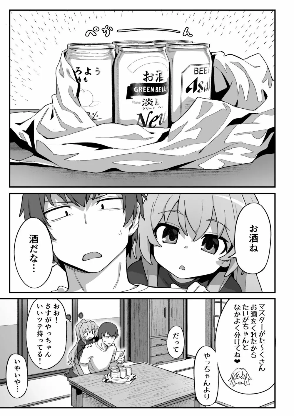 とらドラ!のエロ本3 Page.3