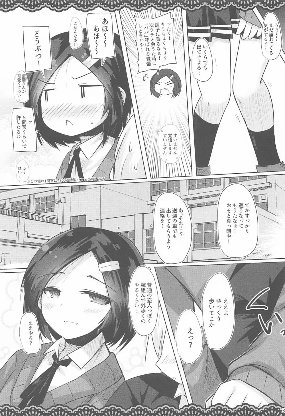 同級生のわるい黒潮さんと学校でこっそりエッチな事をする本2限目 Page.32