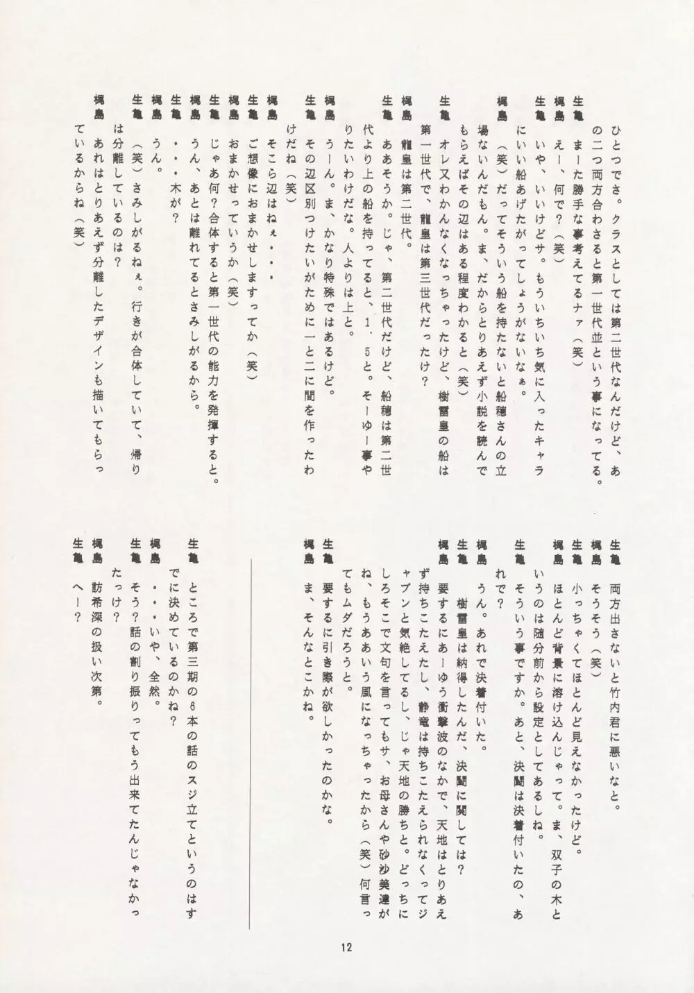 のんたん・キー坊 天地乱報 Page.11