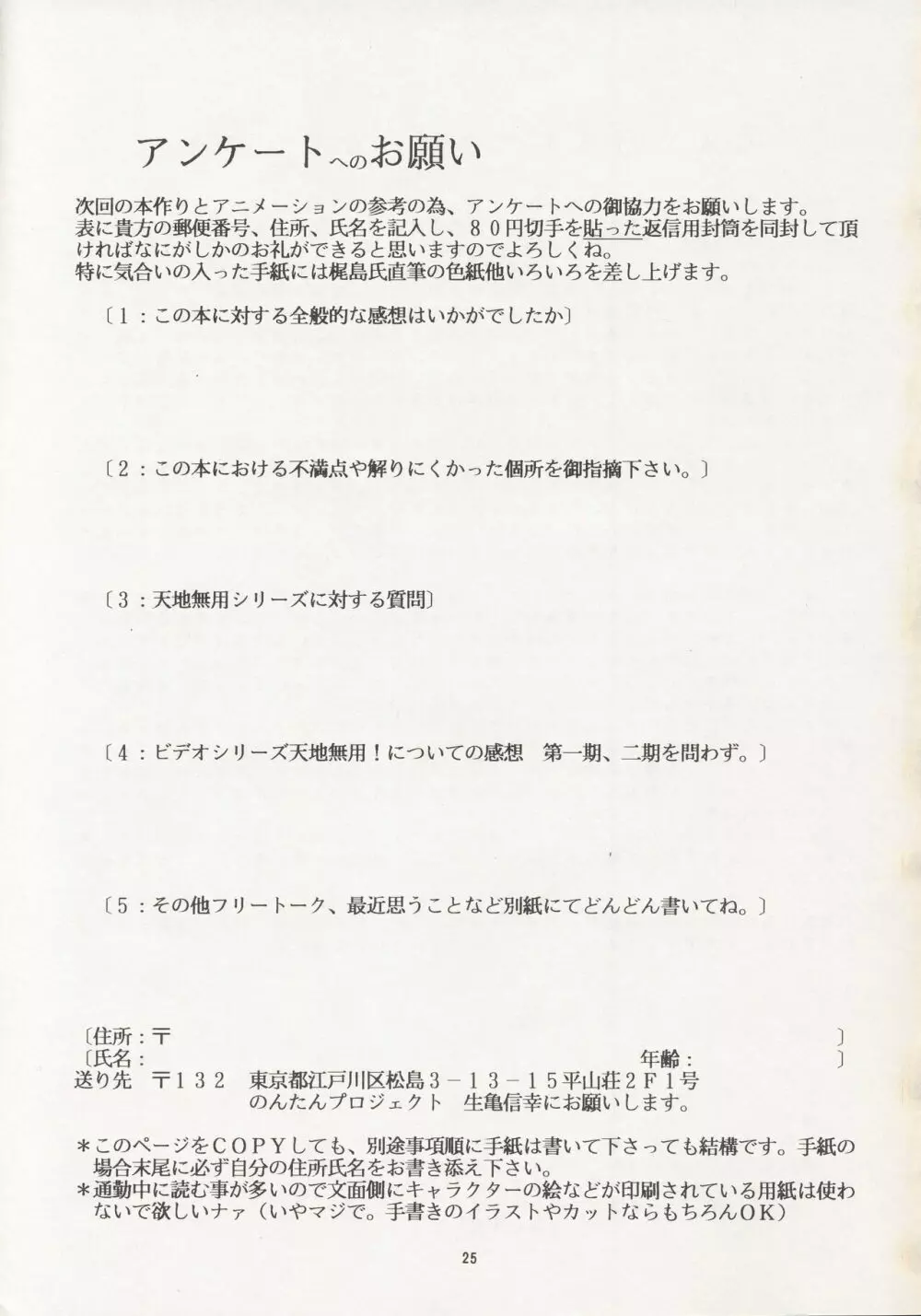 のんたん・キー坊 天地乱報 Page.24